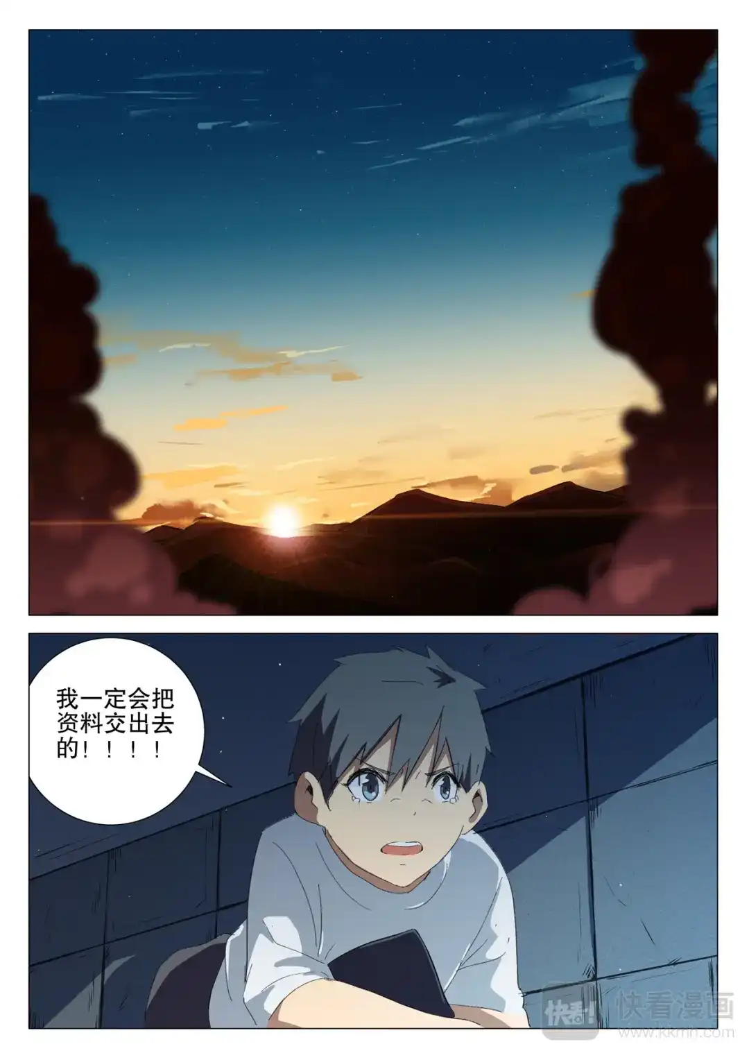《染色体47号》第177话 第10页