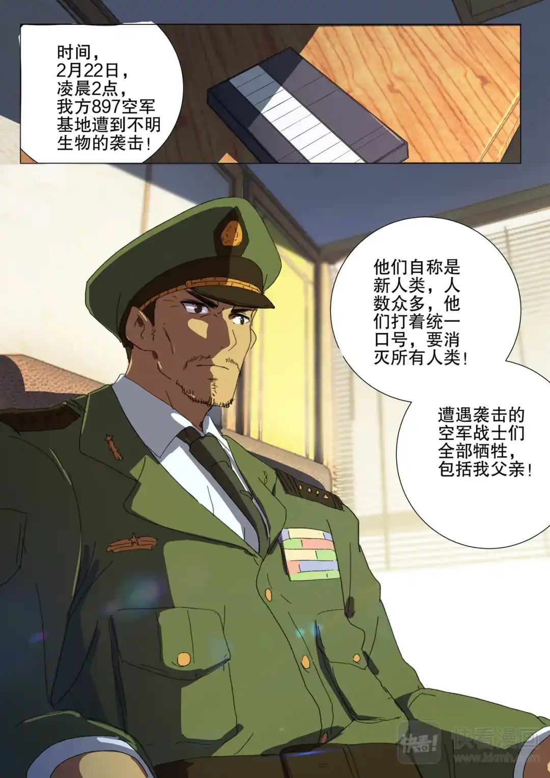 《染色体47号》第178话 第9页