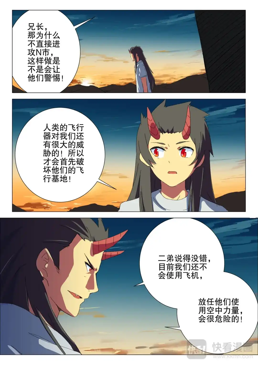 《染色体47号》第178话 第5页