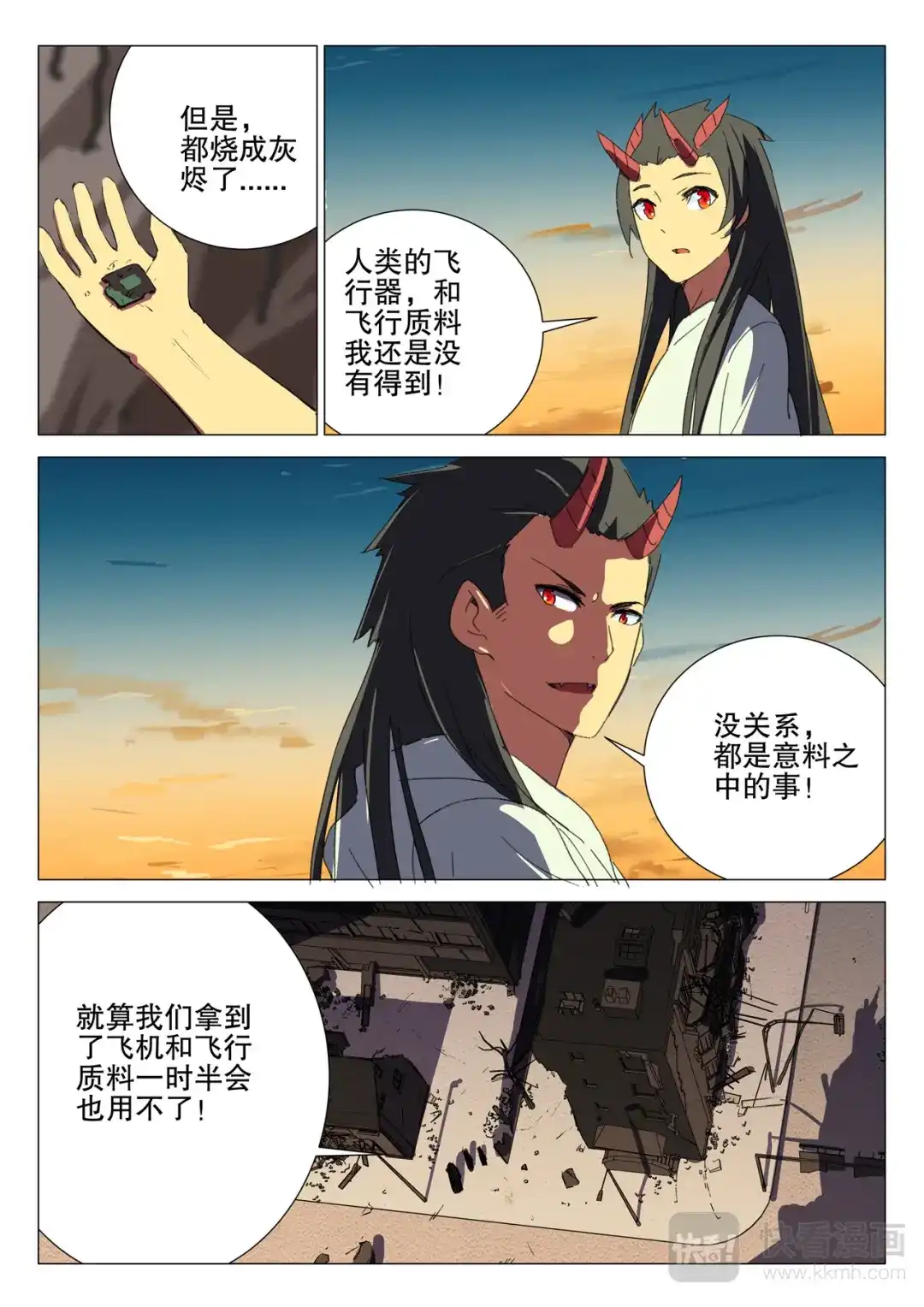 《染色体47号》第178话 第3页