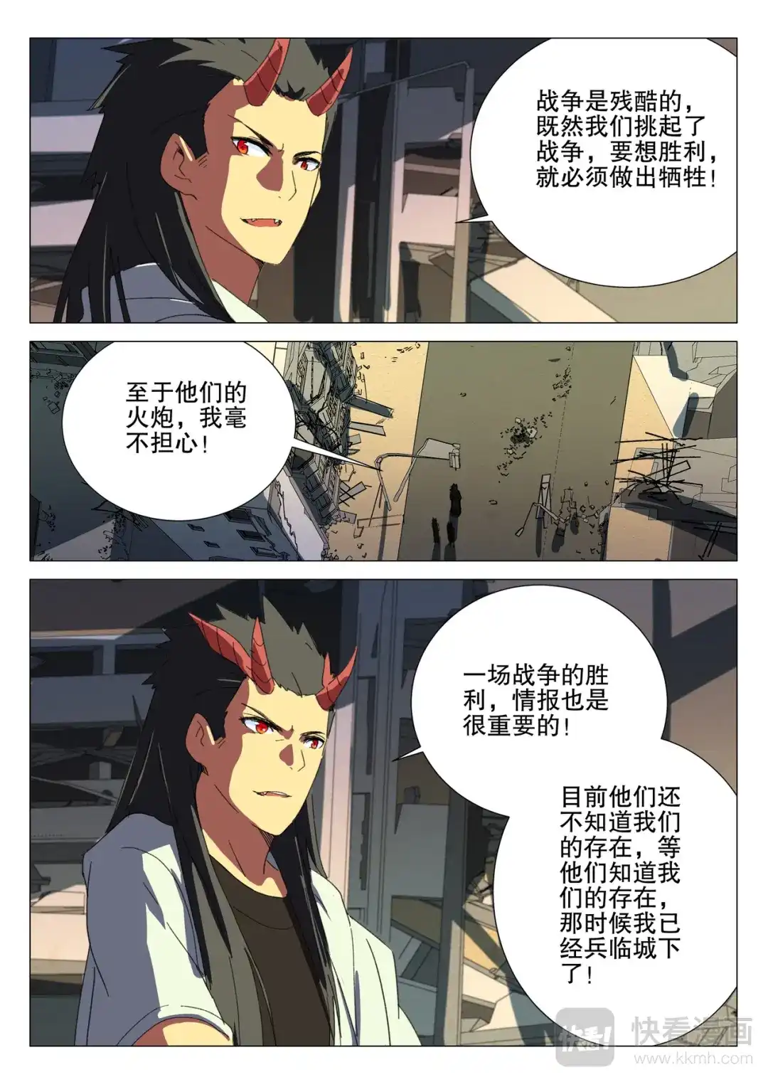 《染色体47号》第178话 第7页