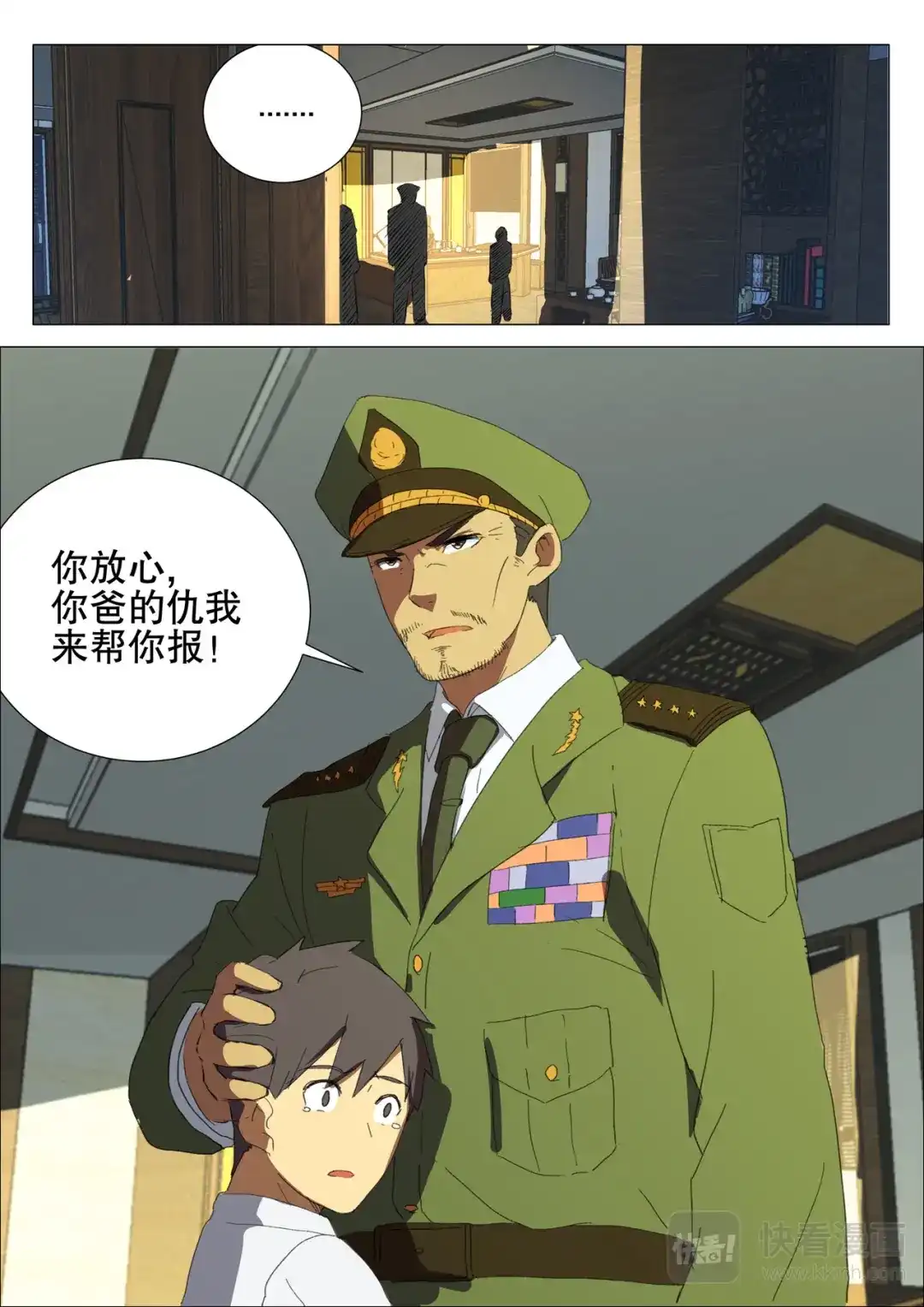 《染色体47号》第178话 第11页