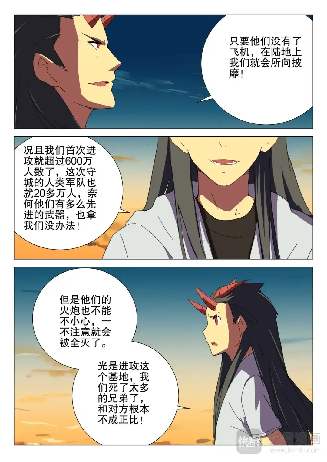 《染色体47号》第178话 第6页