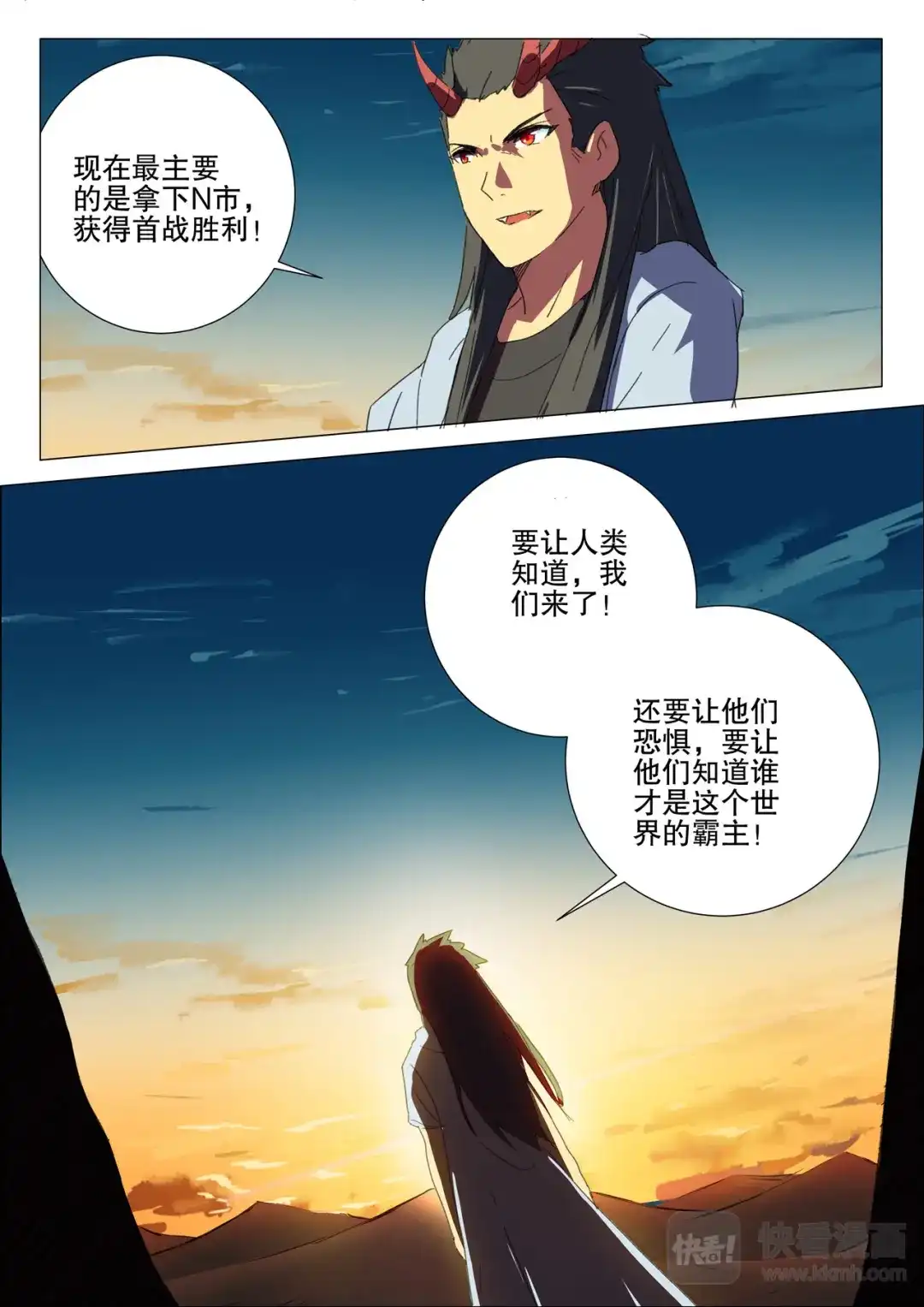 《染色体47号》第178话 第4页