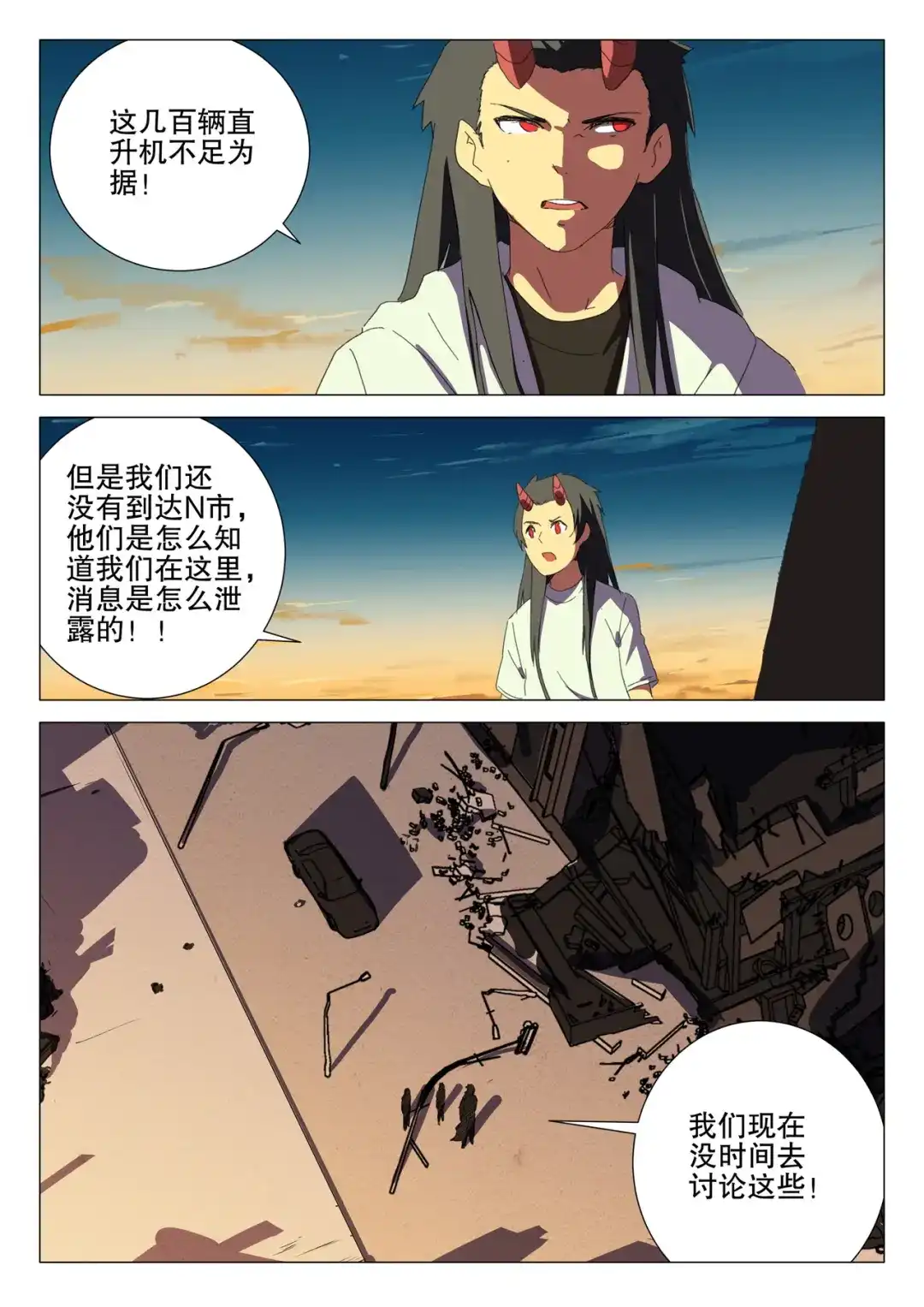 《染色体47号》第179话 第8页