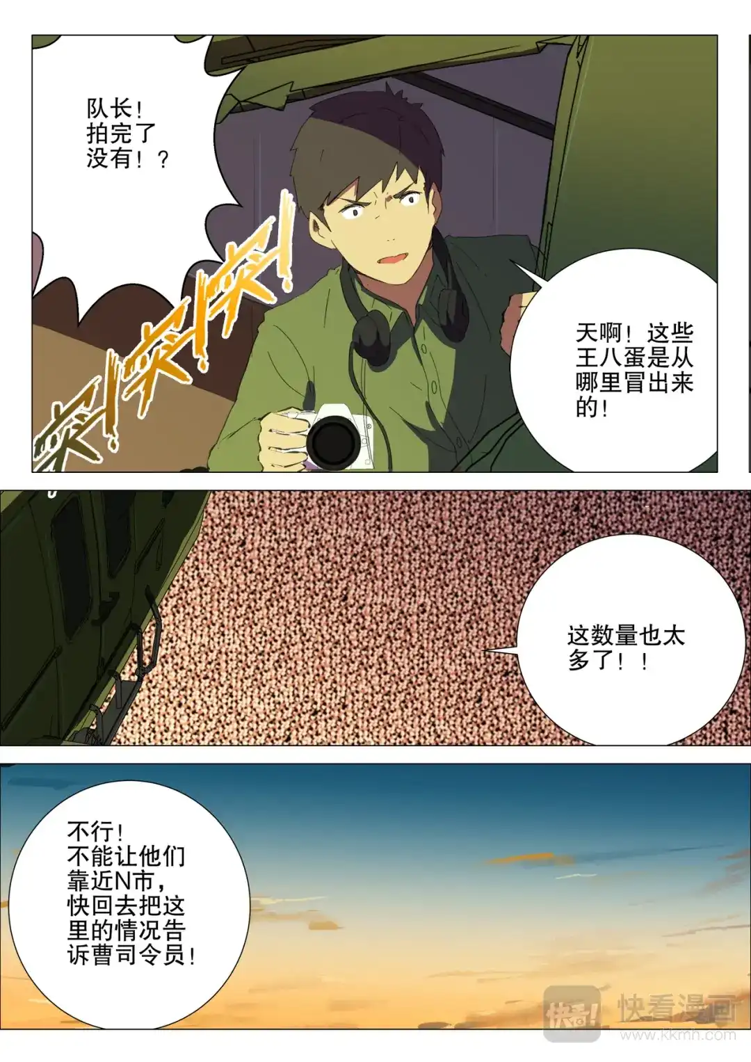 《染色体47号》第179话 第10页