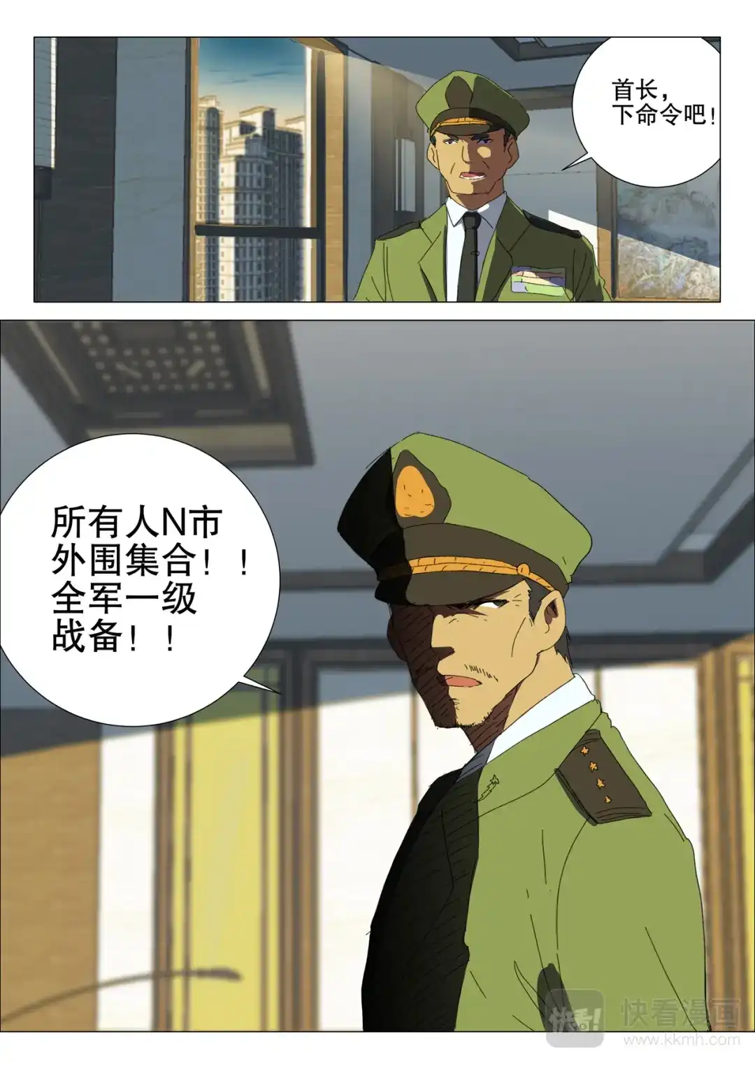 《染色体47号》第179话 第4页