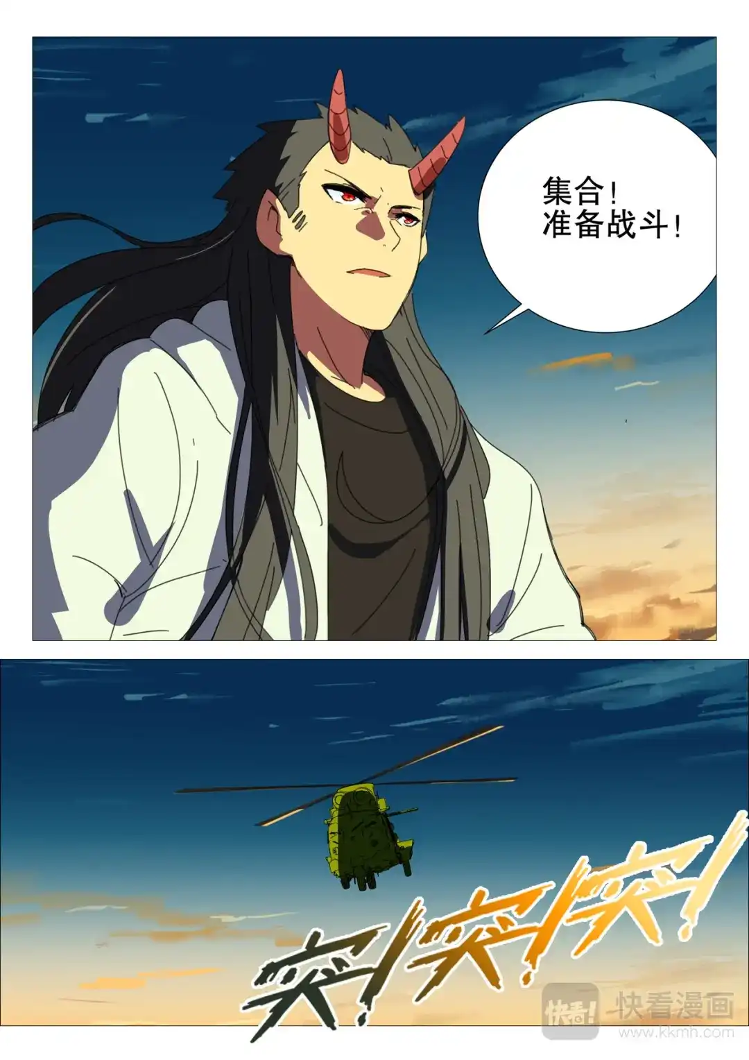 《染色体47号》第179话 第9页