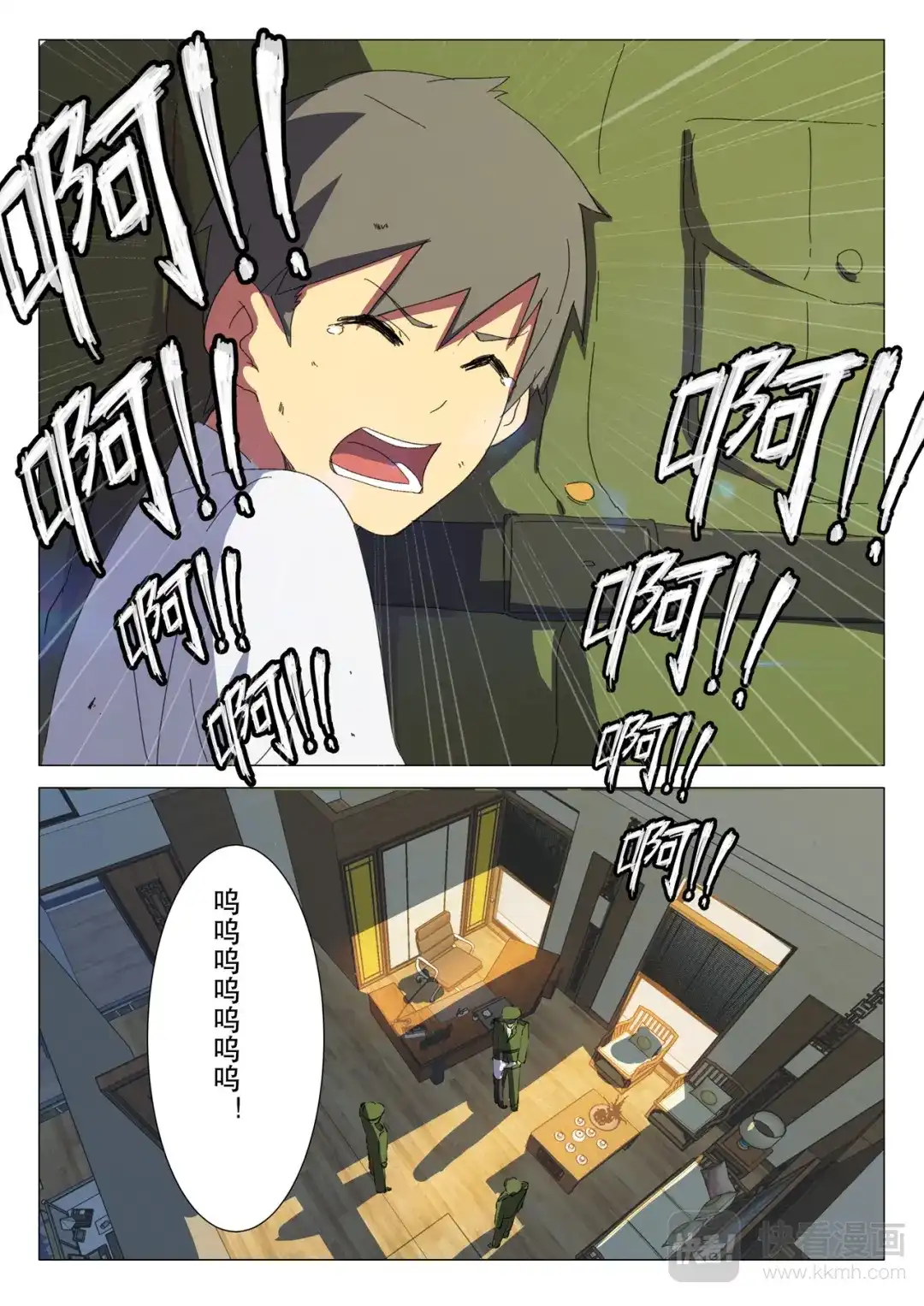 《染色体47号》第179话 第2页