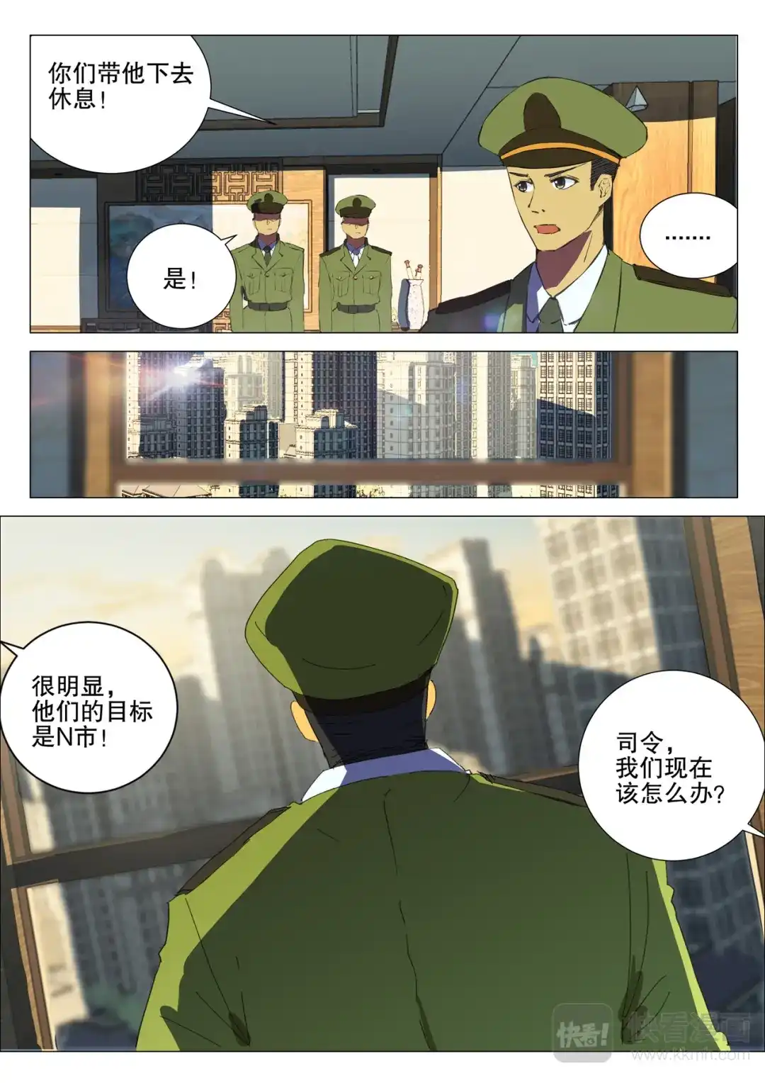 《染色体47号》第179话 第3页