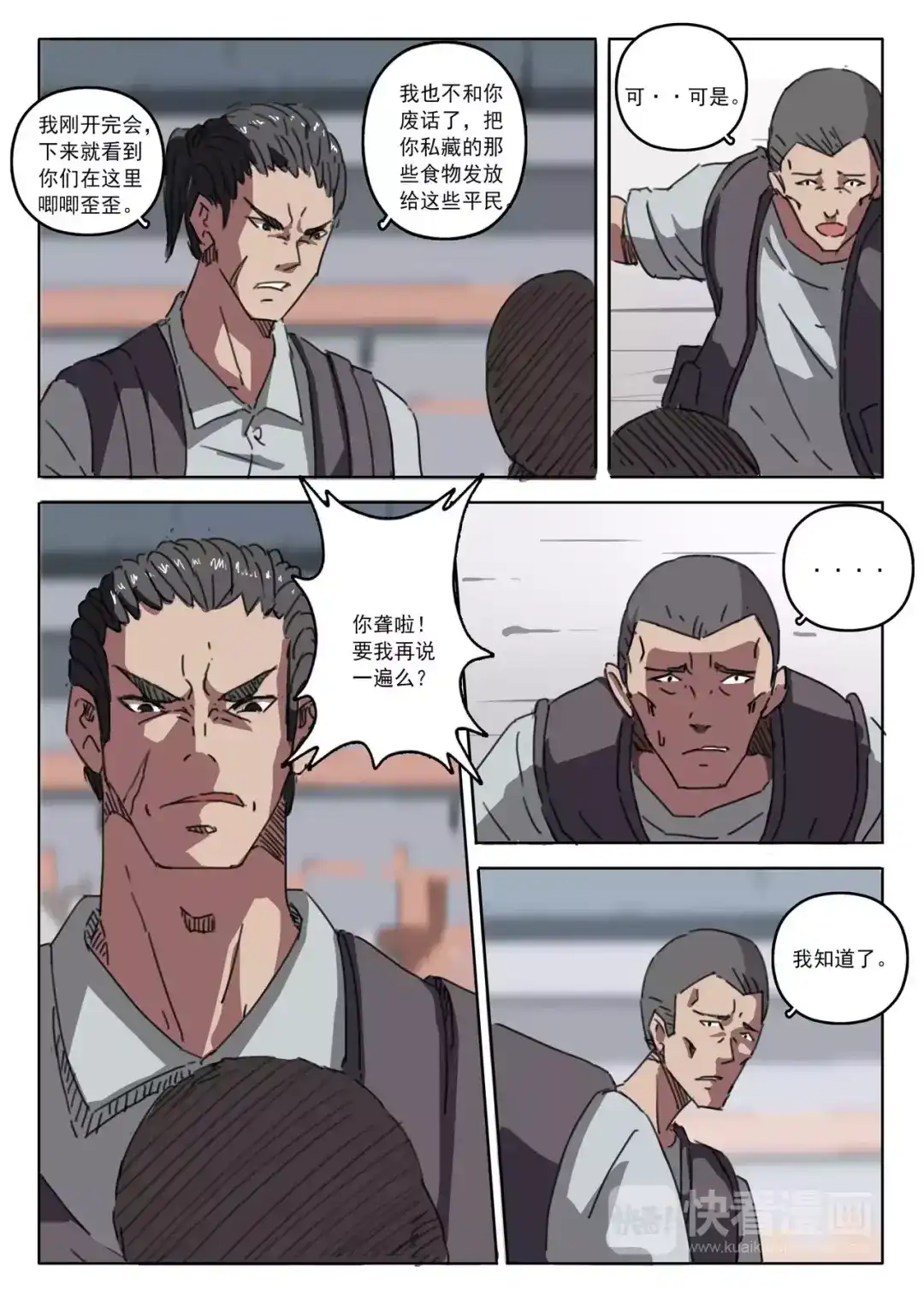 《染色体47号》第18话 第2页