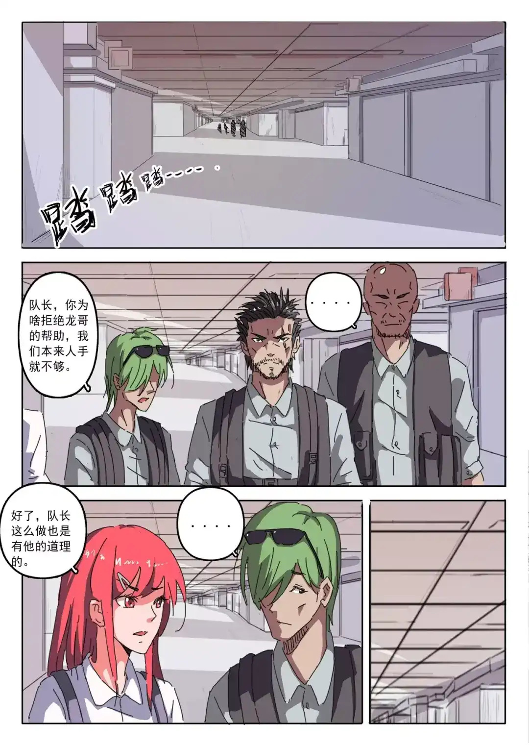 《染色体47号》第18话 第7页