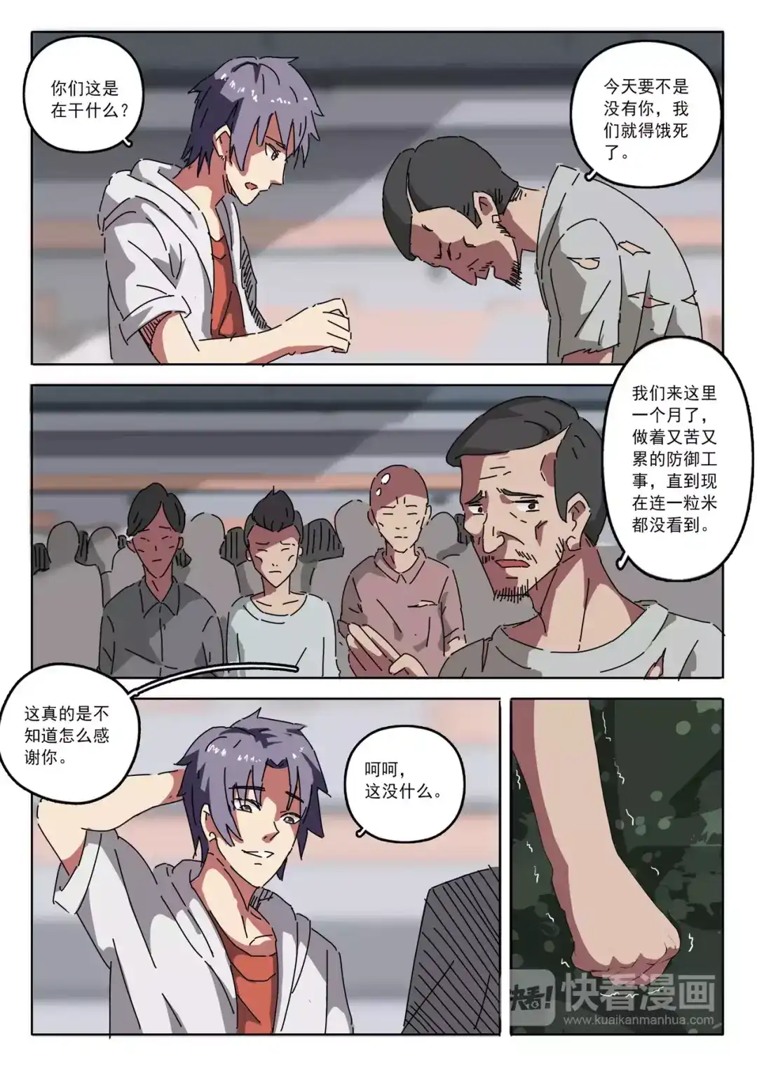 《染色体47号》第18话 第5页