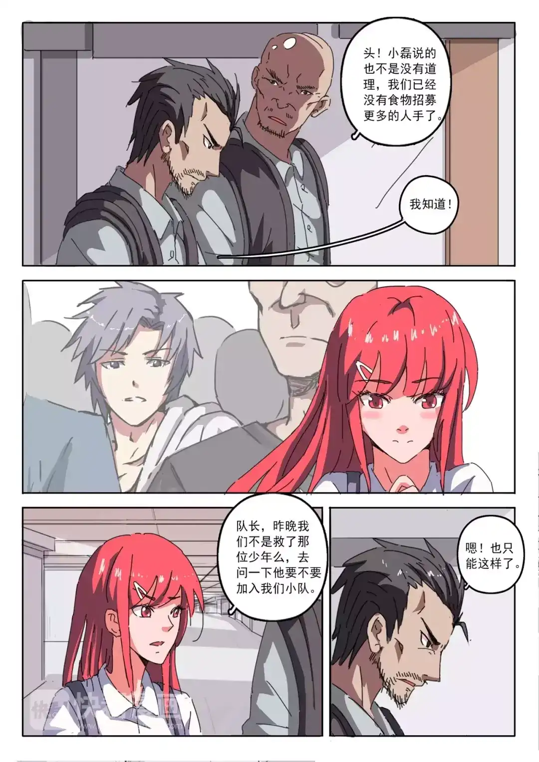 《染色体47号》第18话 第8页