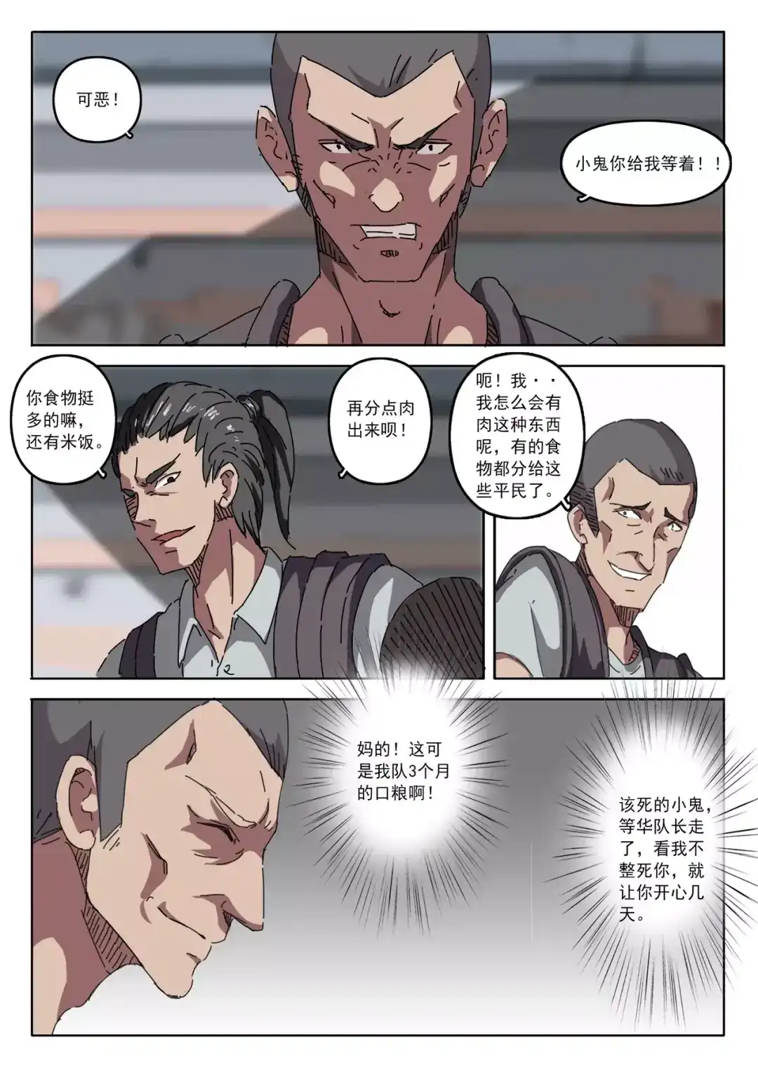《染色体47号》第18话 第6页