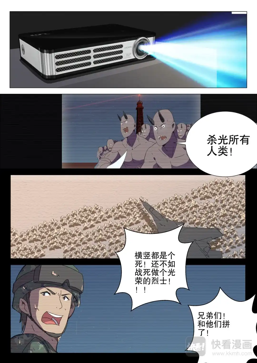 《染色体47号》第180话 第2页