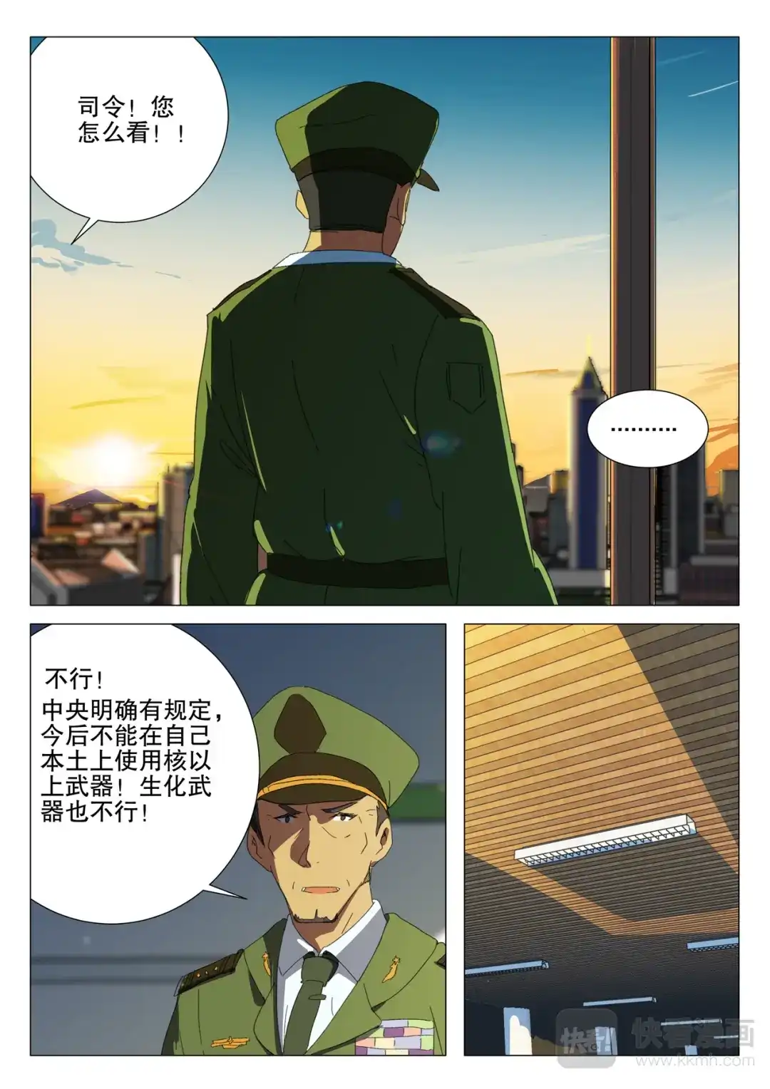 《染色体47号》第180话 第8页