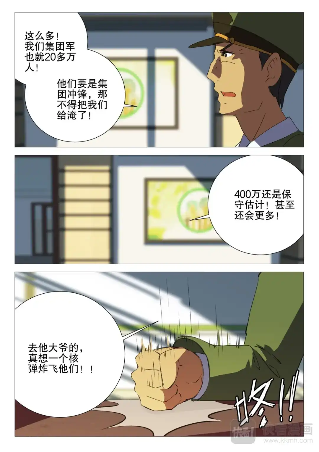 《染色体47号》第180话 第7页