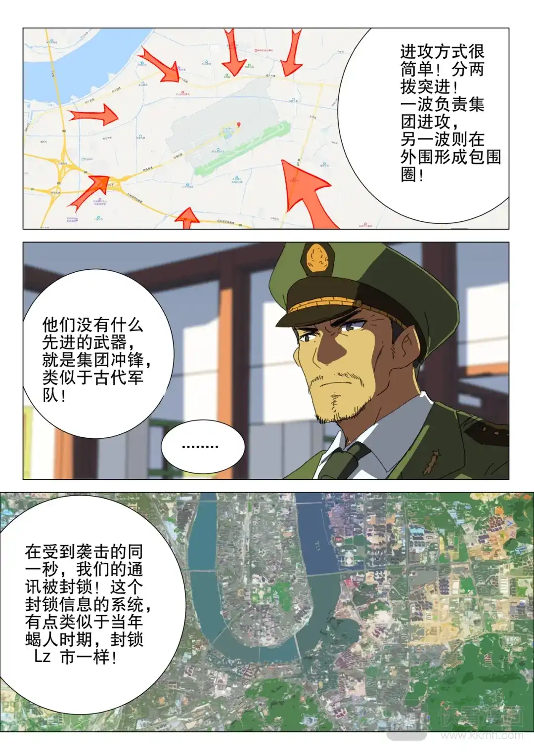 《染色体47号》第180话 第4页