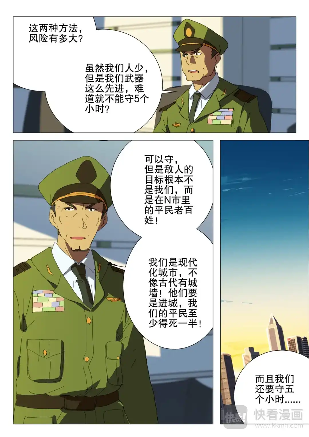 《染色体47号》第180话 第10页