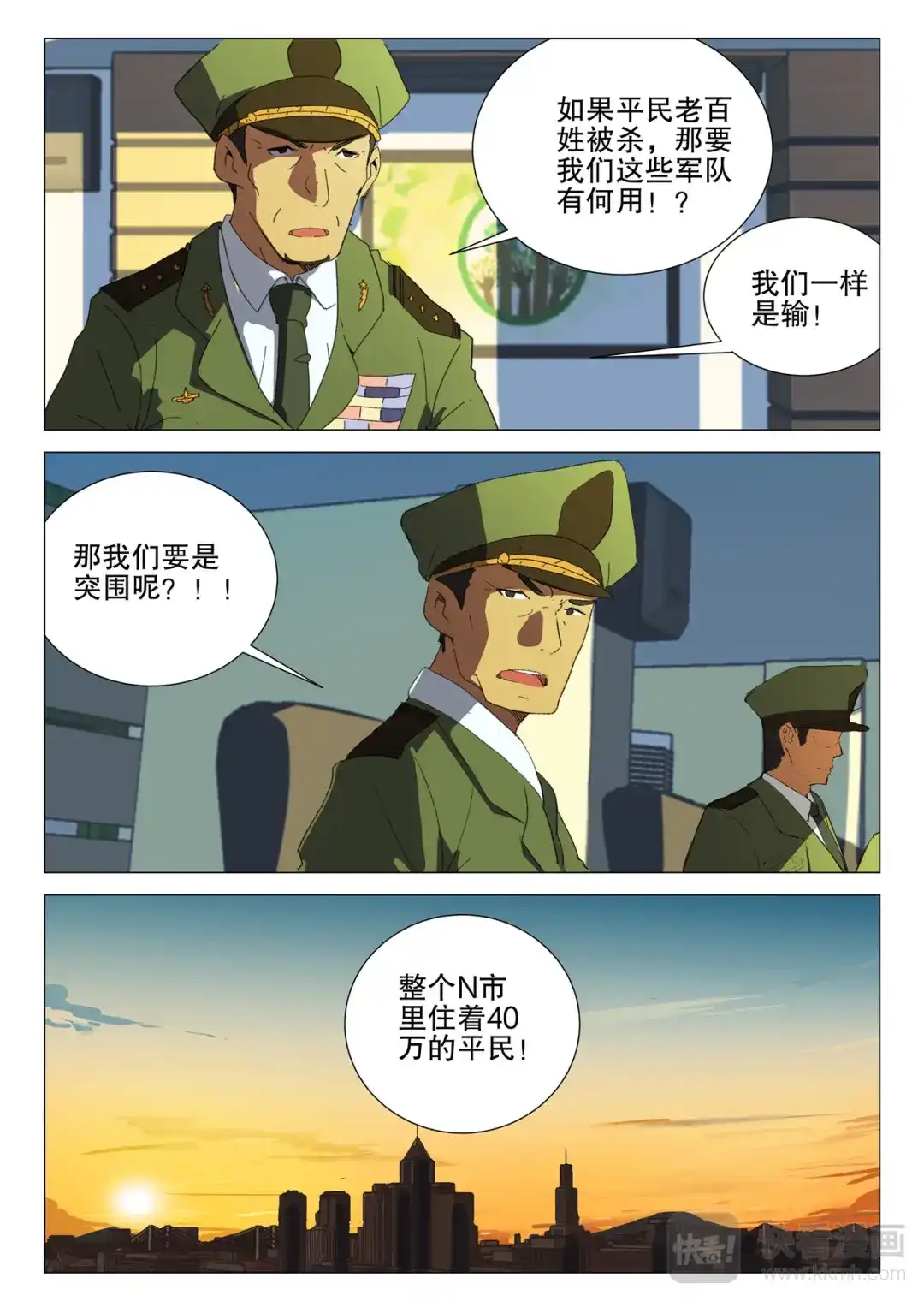 《染色体47号》第180话 第11页