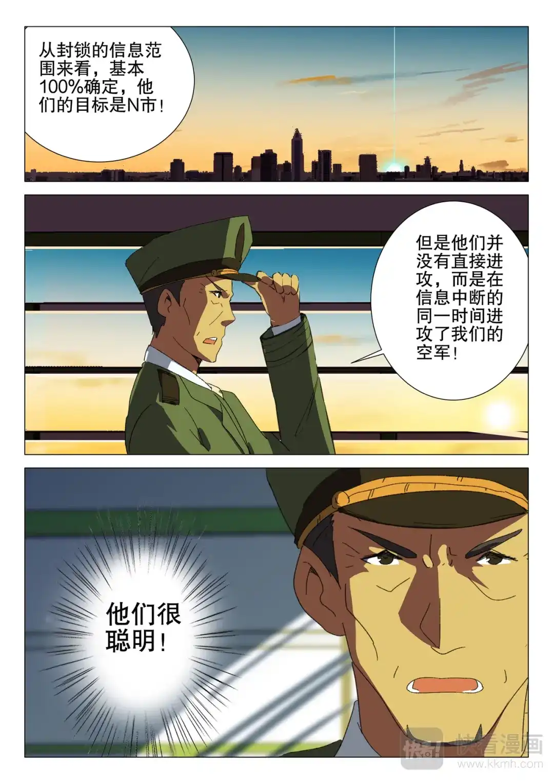 《染色体47号》第180话 第5页