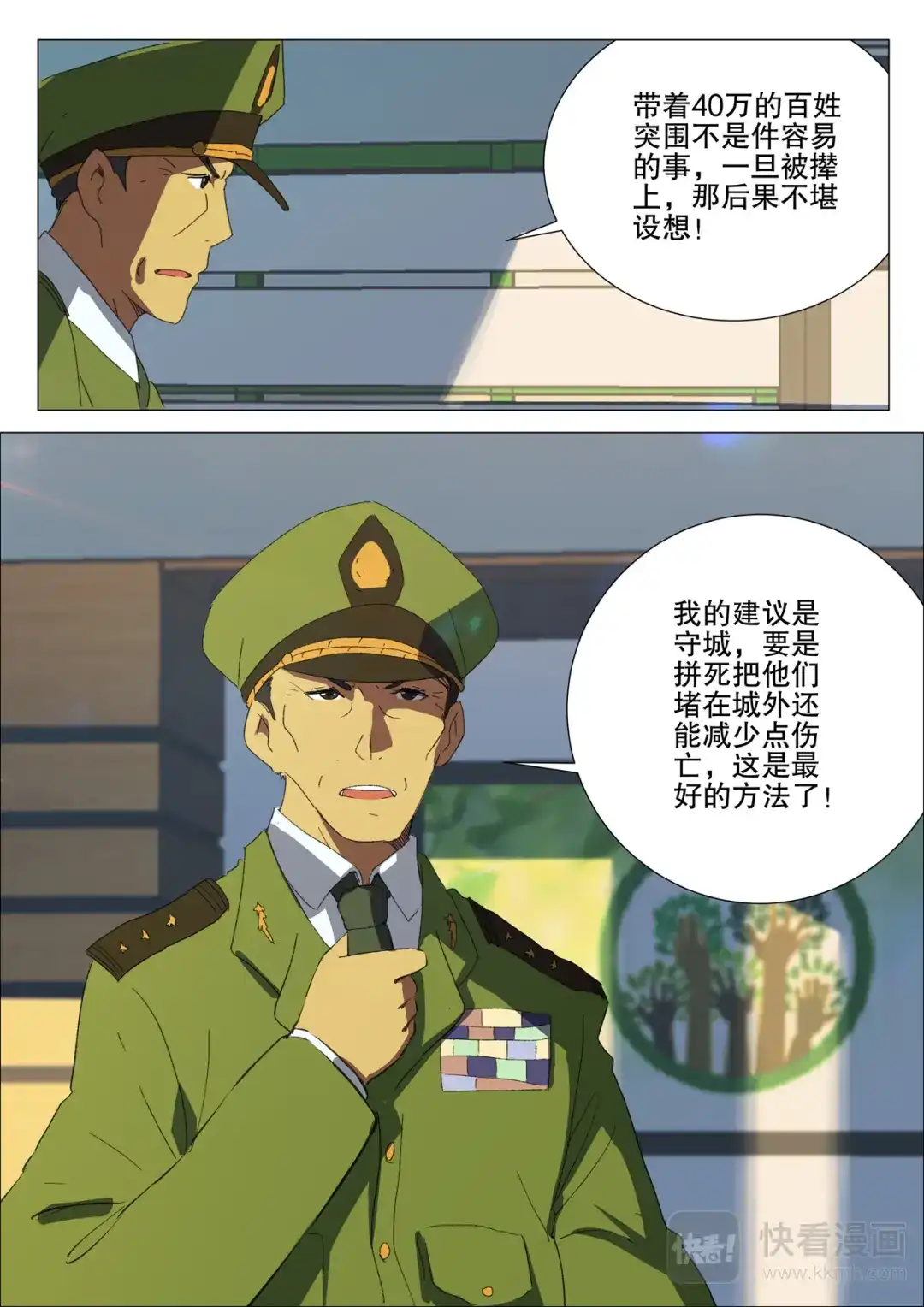《染色体47号》第180话 第12页