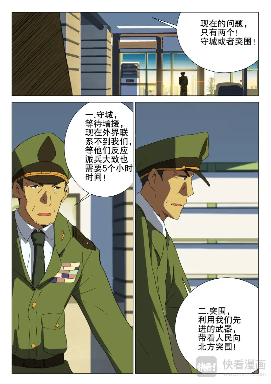 《染色体47号》第180话 第9页