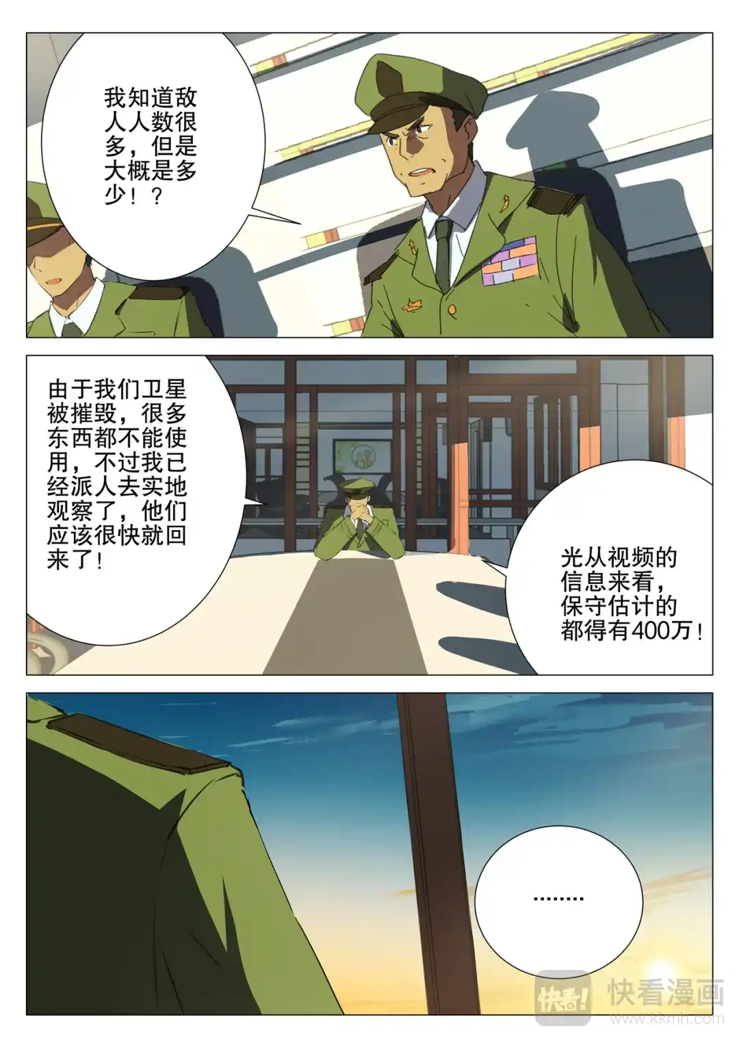 《染色体47号》第180话 第6页
