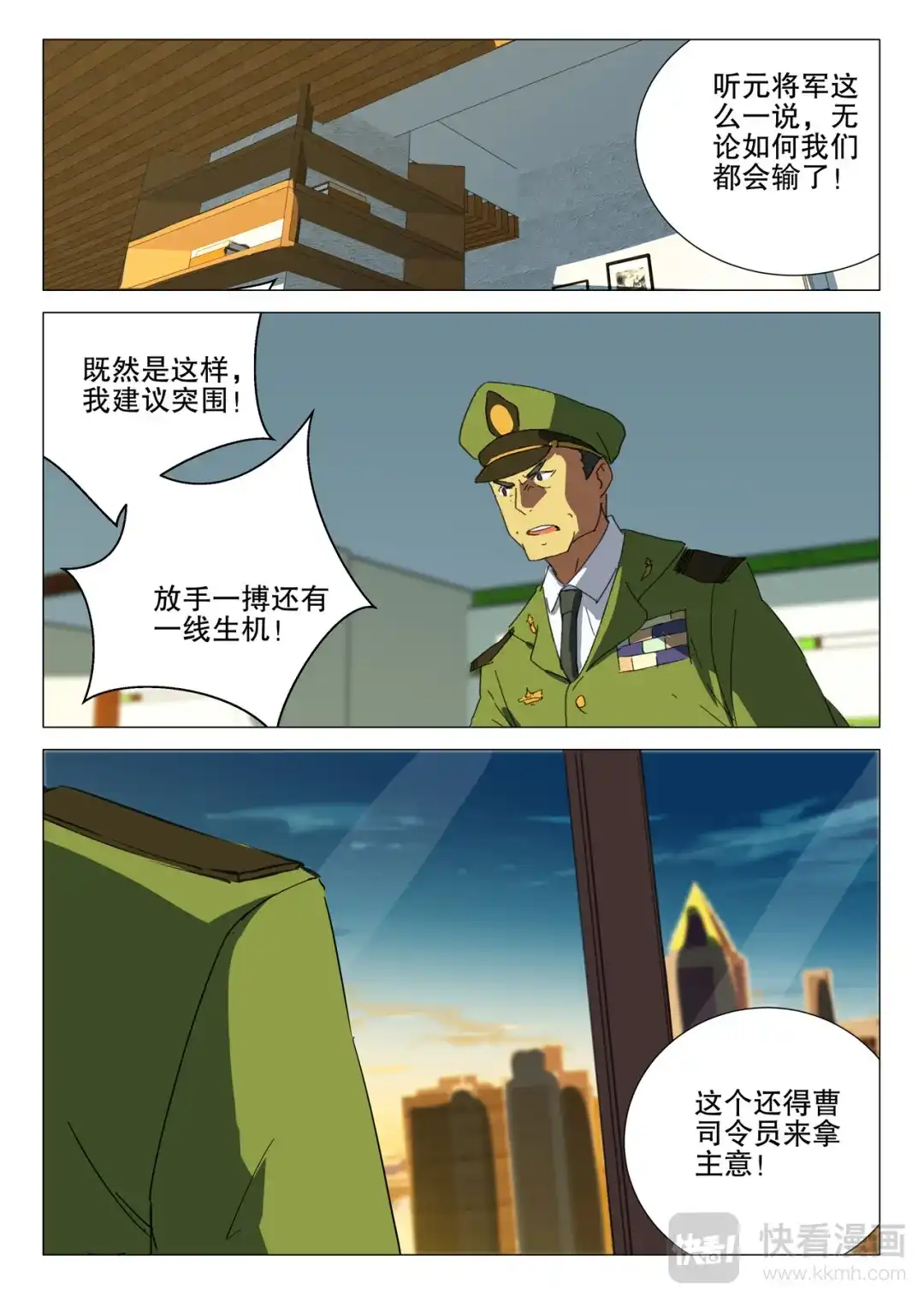 《染色体47号》第181话 第2页