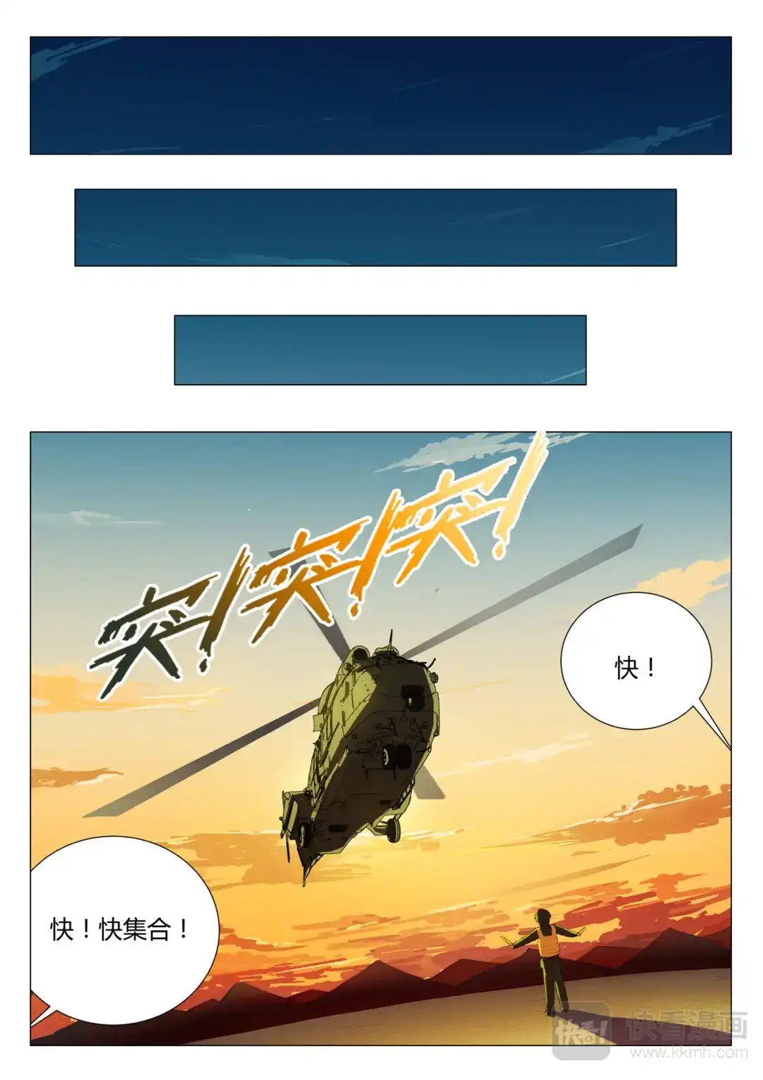 《染色体47号》第181话 第8页