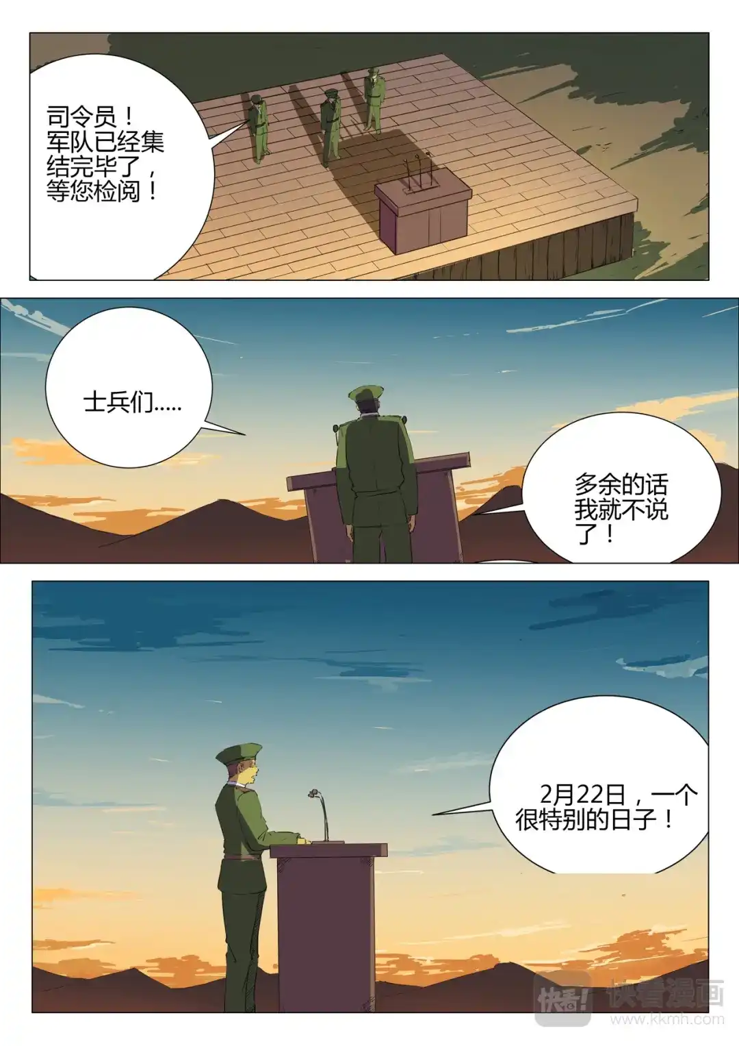 《染色体47号》第181话 第10页