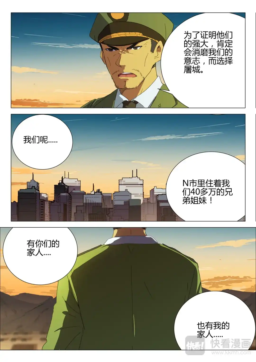 《染色体47号》第182话 第3页