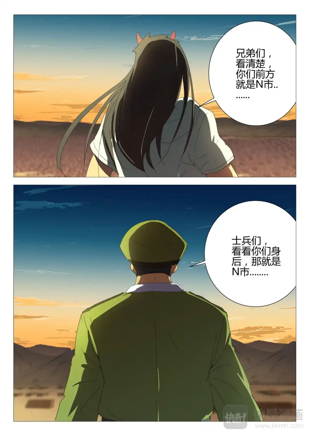 《染色体47号》第182话 第10页