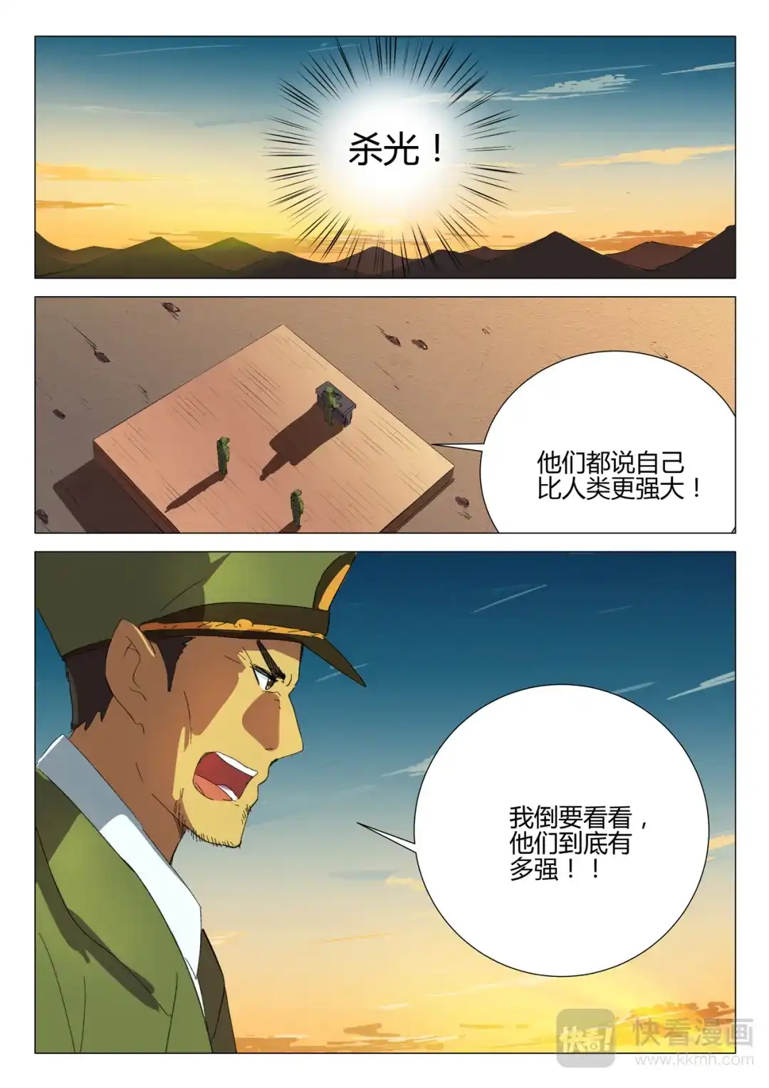 《染色体47号》第182话 第7页