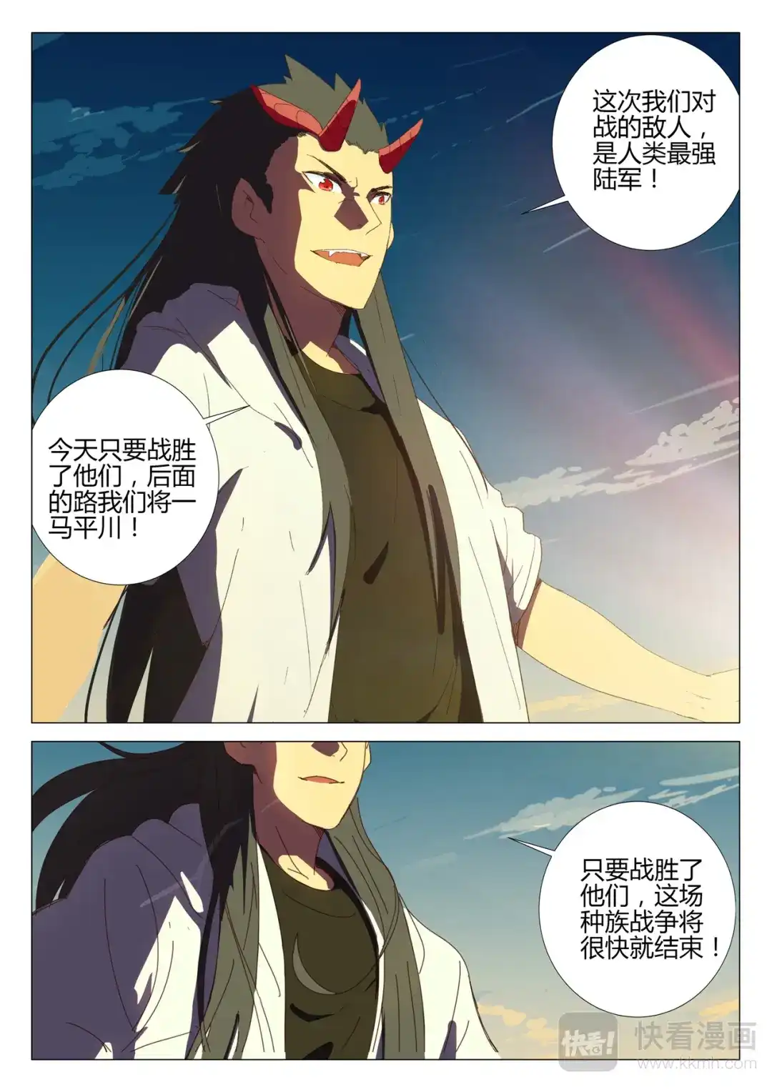 《染色体47号》第182话 第9页