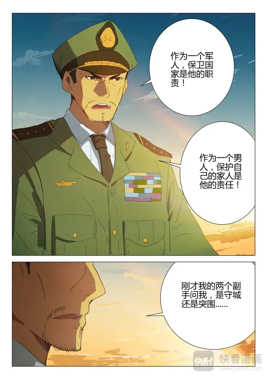 《染色体47号》第182话 第4页