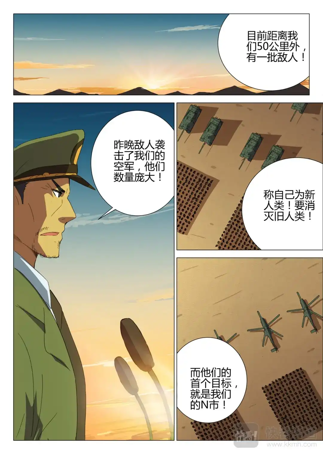 《染色体47号》第182话 第2页