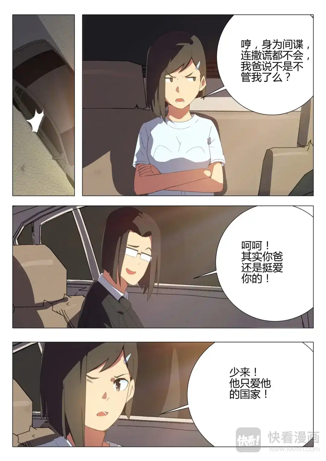 《染色体47号》第183话 第5页