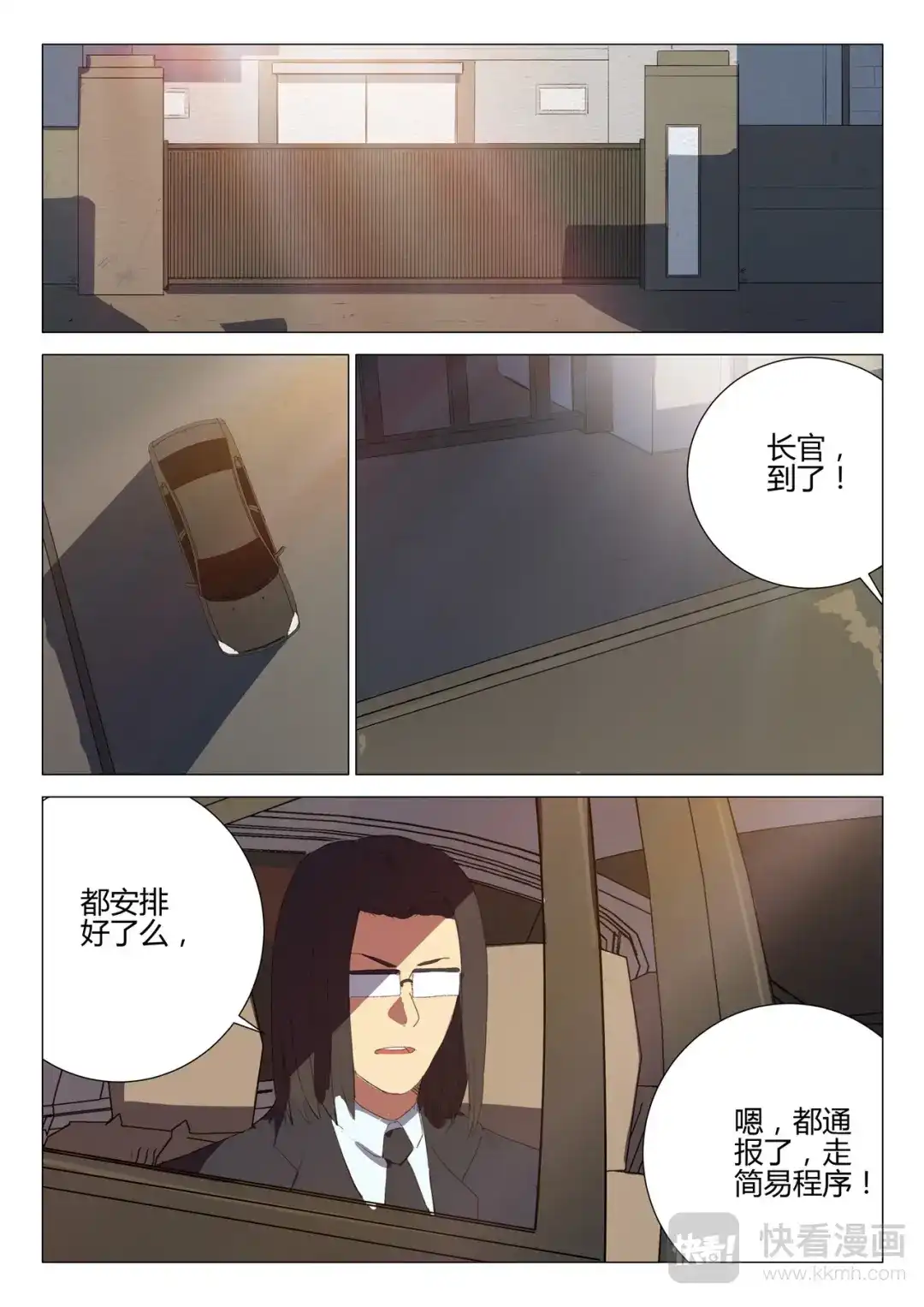 《染色体47号》第183话 第2页