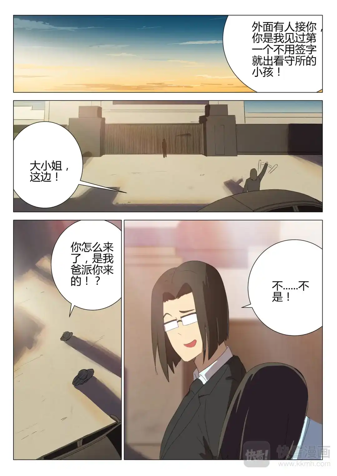 《染色体47号》第183话 第4页