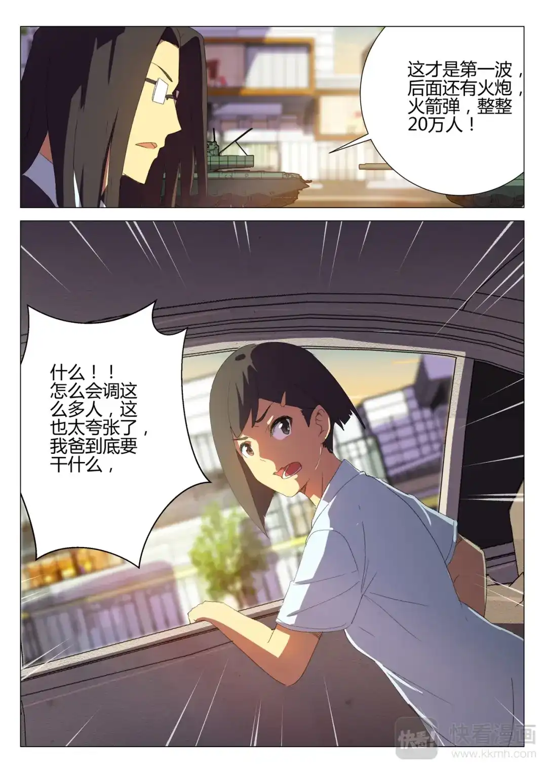 《染色体47号》第183话 第9页