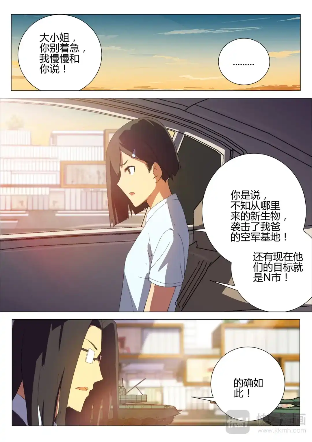 《染色体47号》第183话 第11页