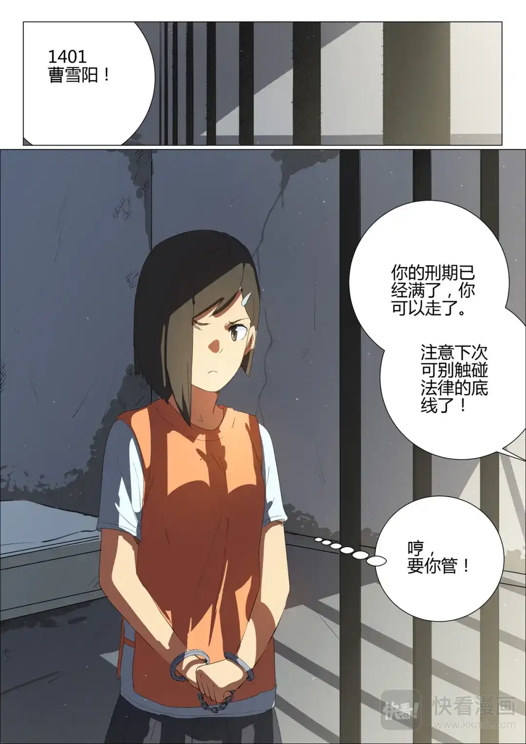 《染色体47号》第183话 第3页