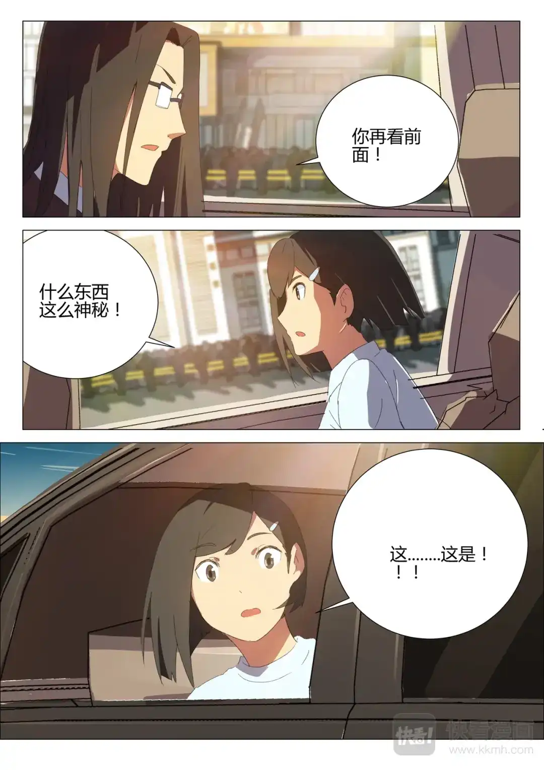 《染色体47号》第183话 第7页