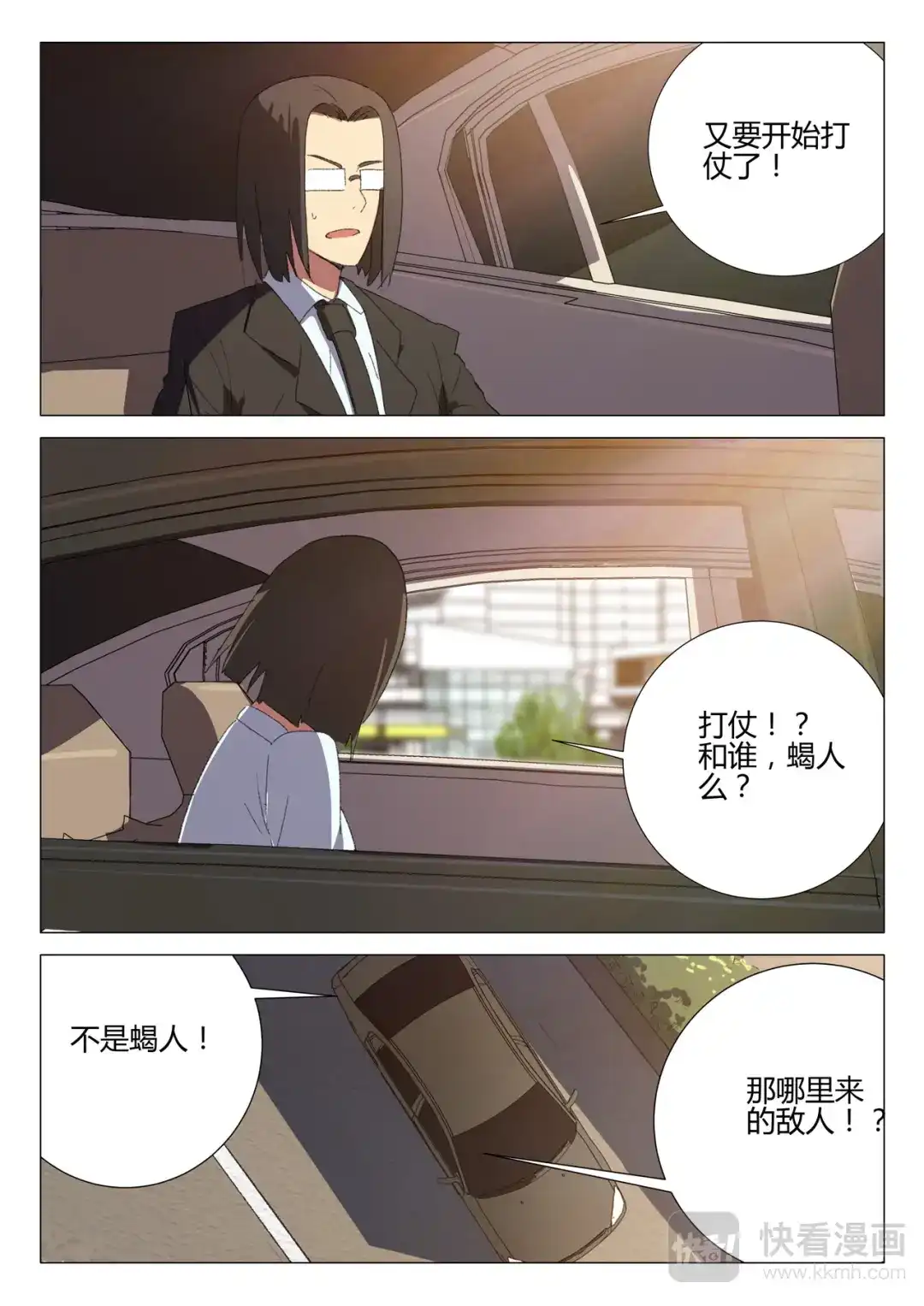《染色体47号》第183话 第10页