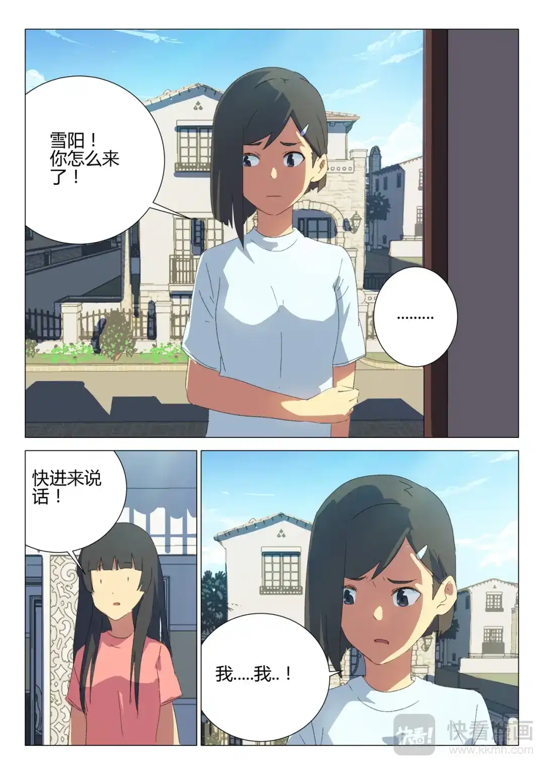 《染色体47号》第184话 第5页