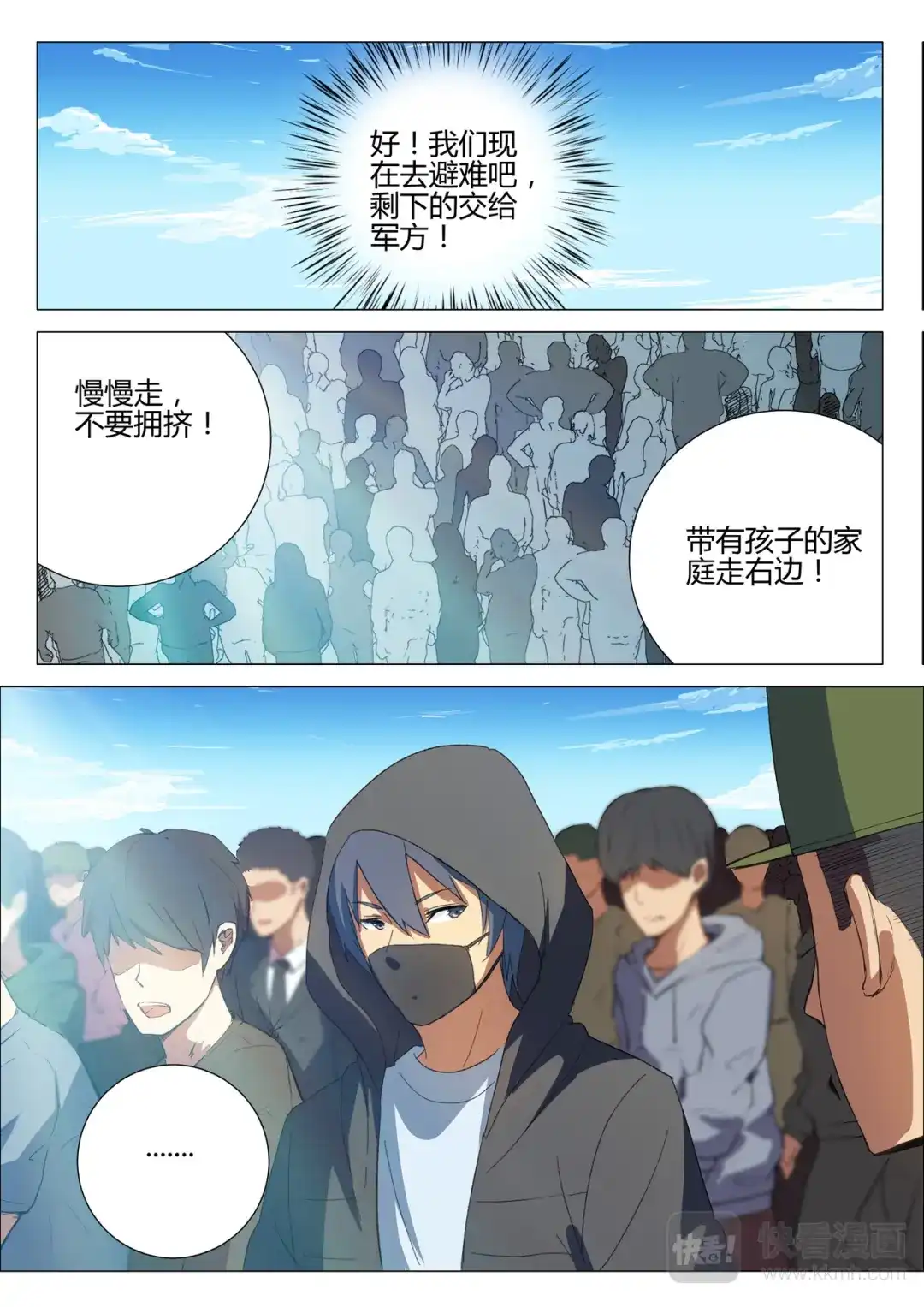 《染色体47号》第184话 第10页