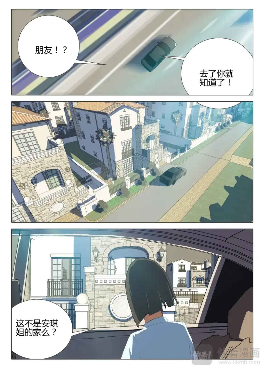 《染色体47号》第184话 第3页