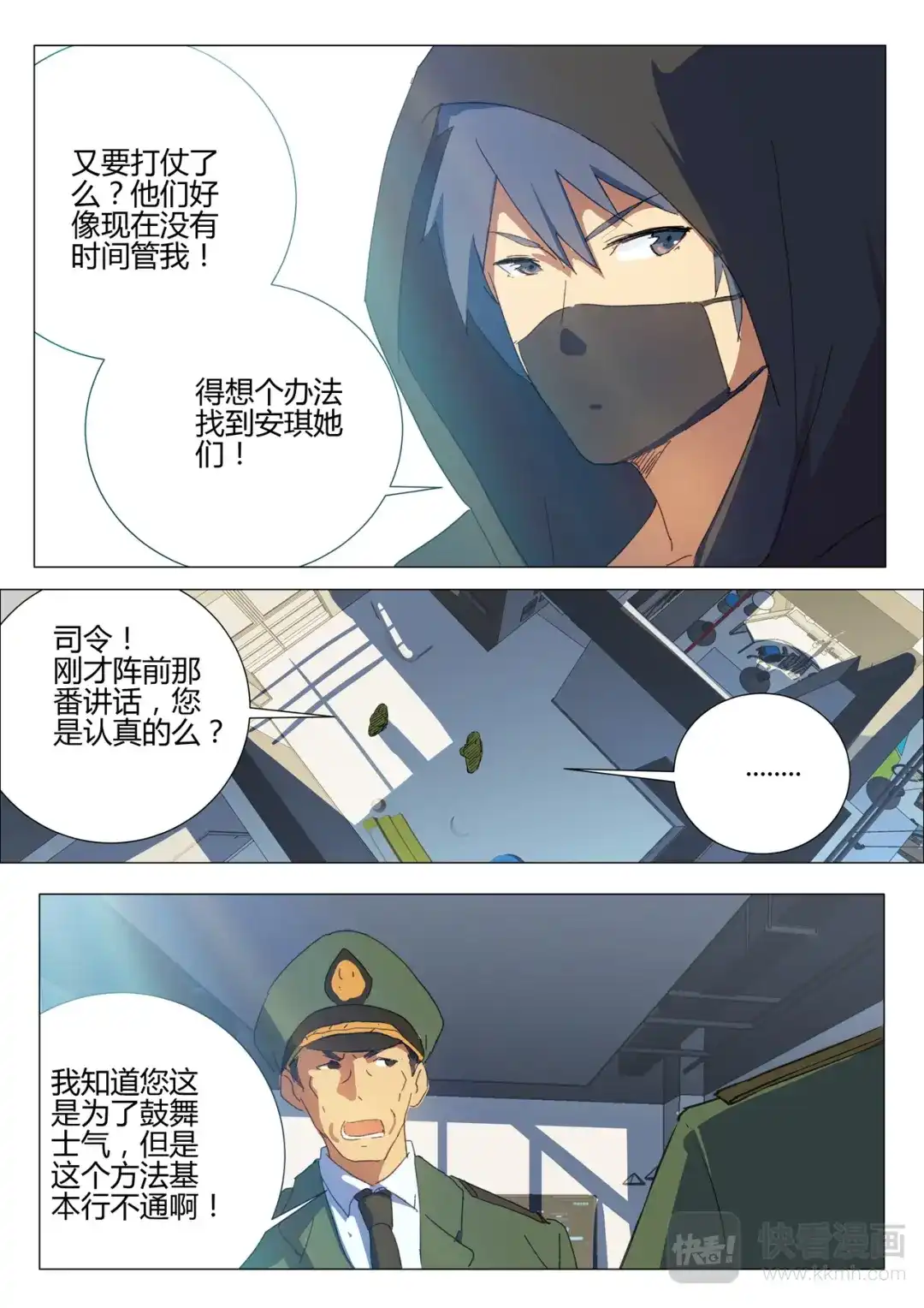 《染色体47号》第184话 第11页